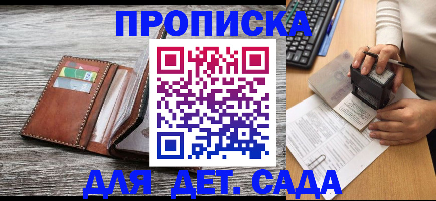 купить прописку в Черноголовке