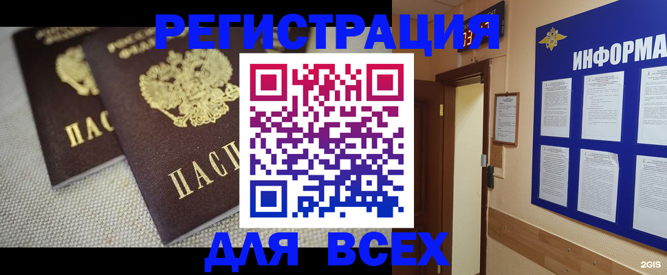 прописка для школы в Черноголовке