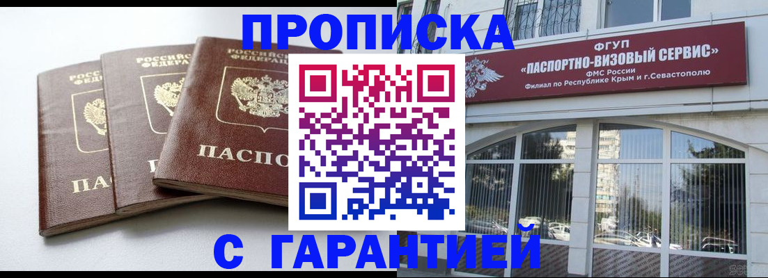 прописка в Черноголовке